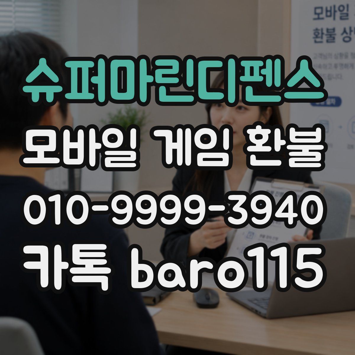 슈퍼마린디펜스 환불