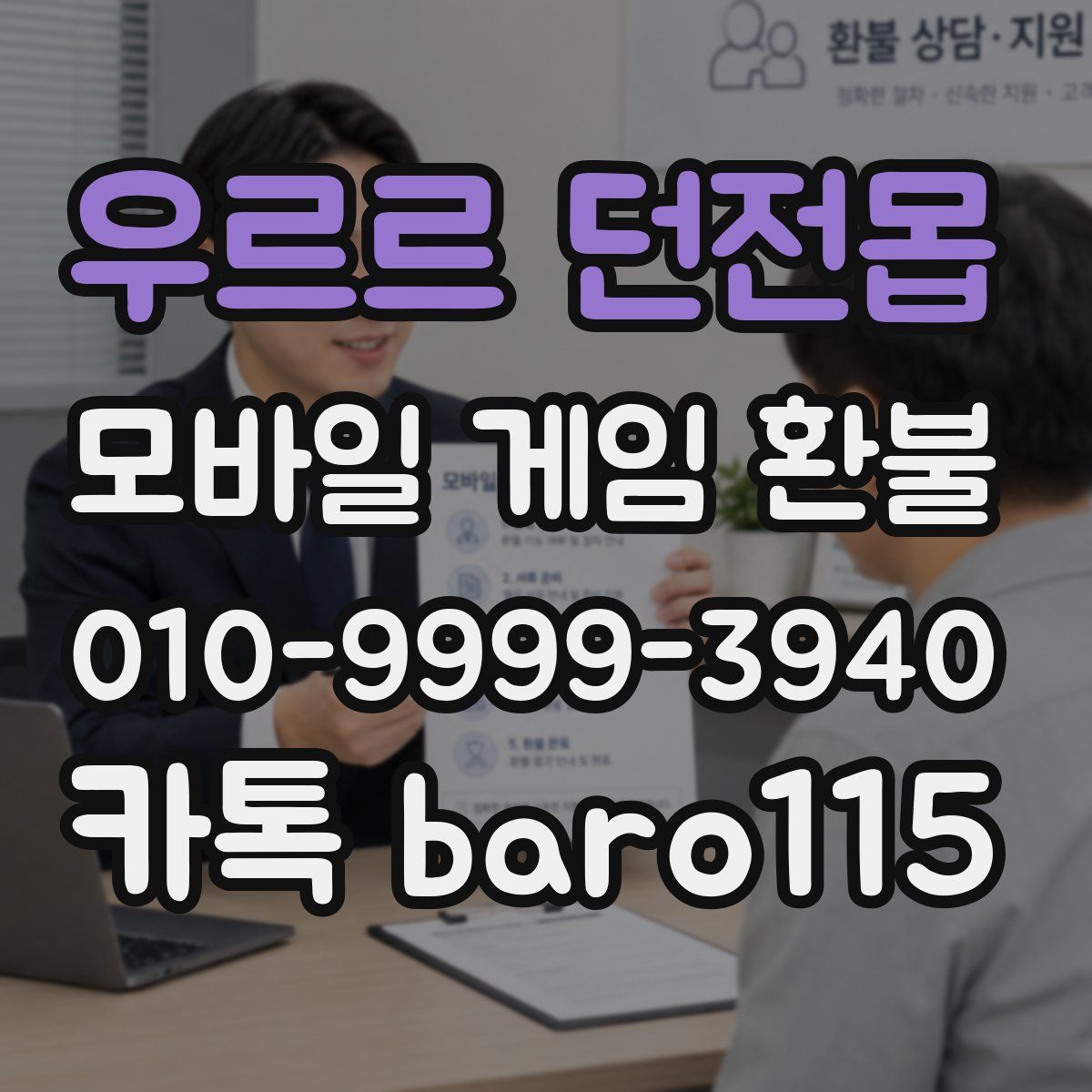 우르르 던전몹 환불