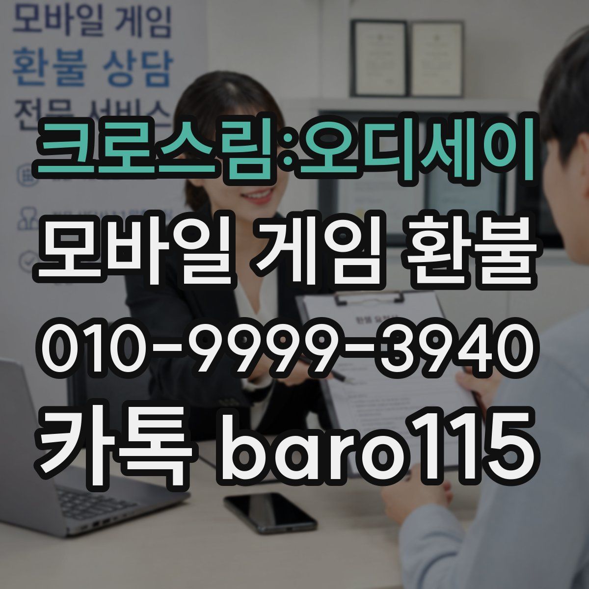 크로스림:오디세이 환불