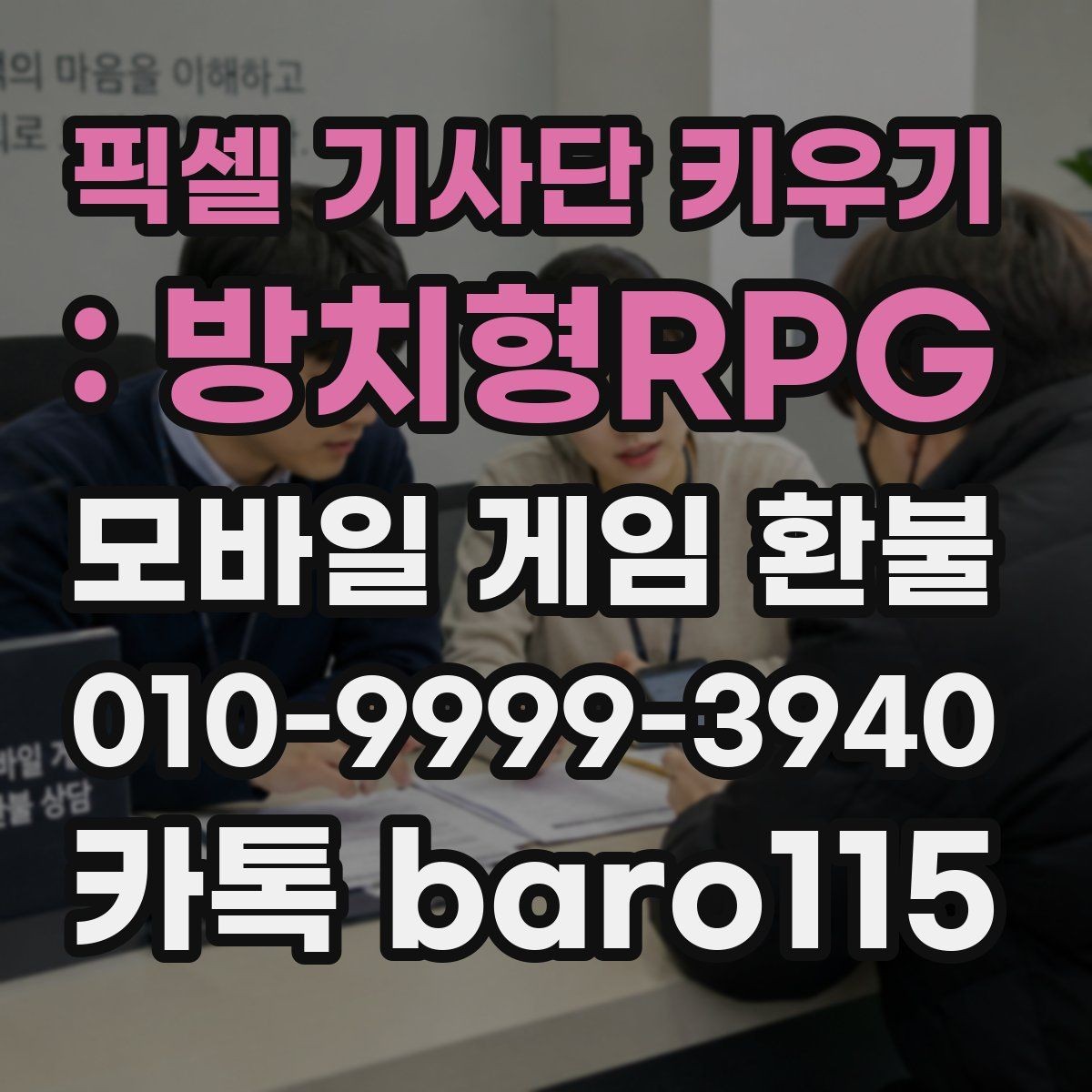 픽셀 기사단 키우기 : 방치형RPG 환불 앱마켓별 기준 차이부터 살펴봐야 하는 이유