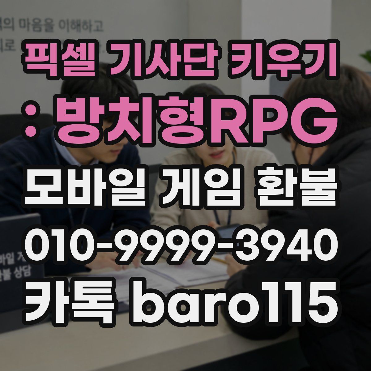 픽셀 기사단 키우기 : 방치형RPG 환불