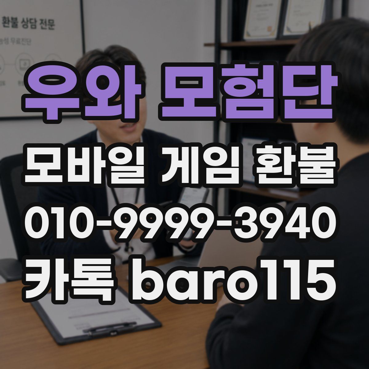 우와 모험단 환불