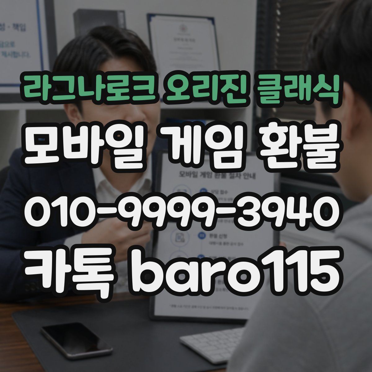 라그나로크 오리진 클래식 환불