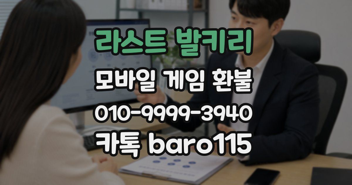 라스트 발키리 환불