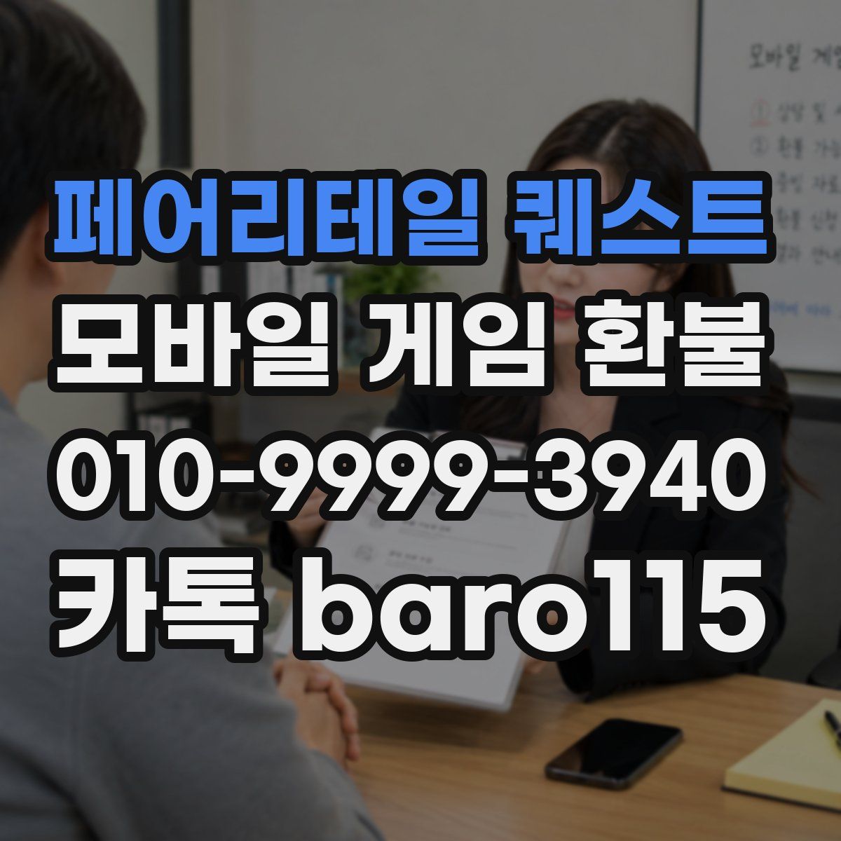 페어리테일 퀘스트 환불