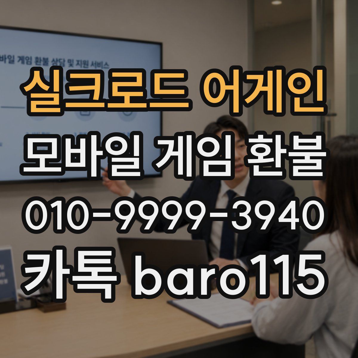 실크로드 어게인 환불