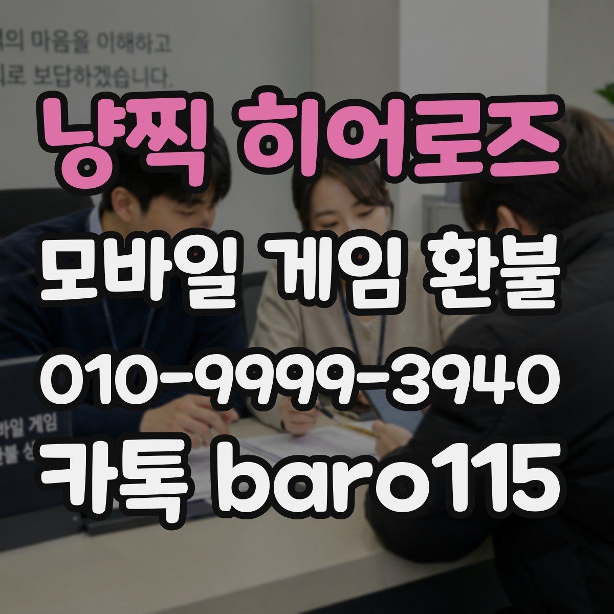 냥찍 히어로즈 환불 누락된 결제 내역을 찾는 실전 체크