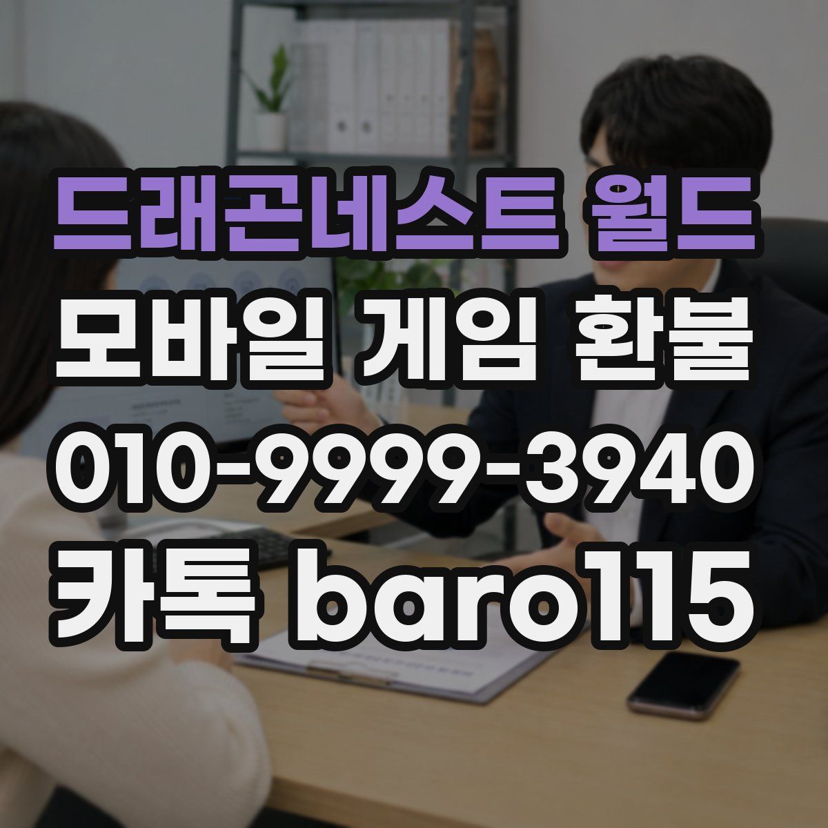 드래곤네스트 월드 환불