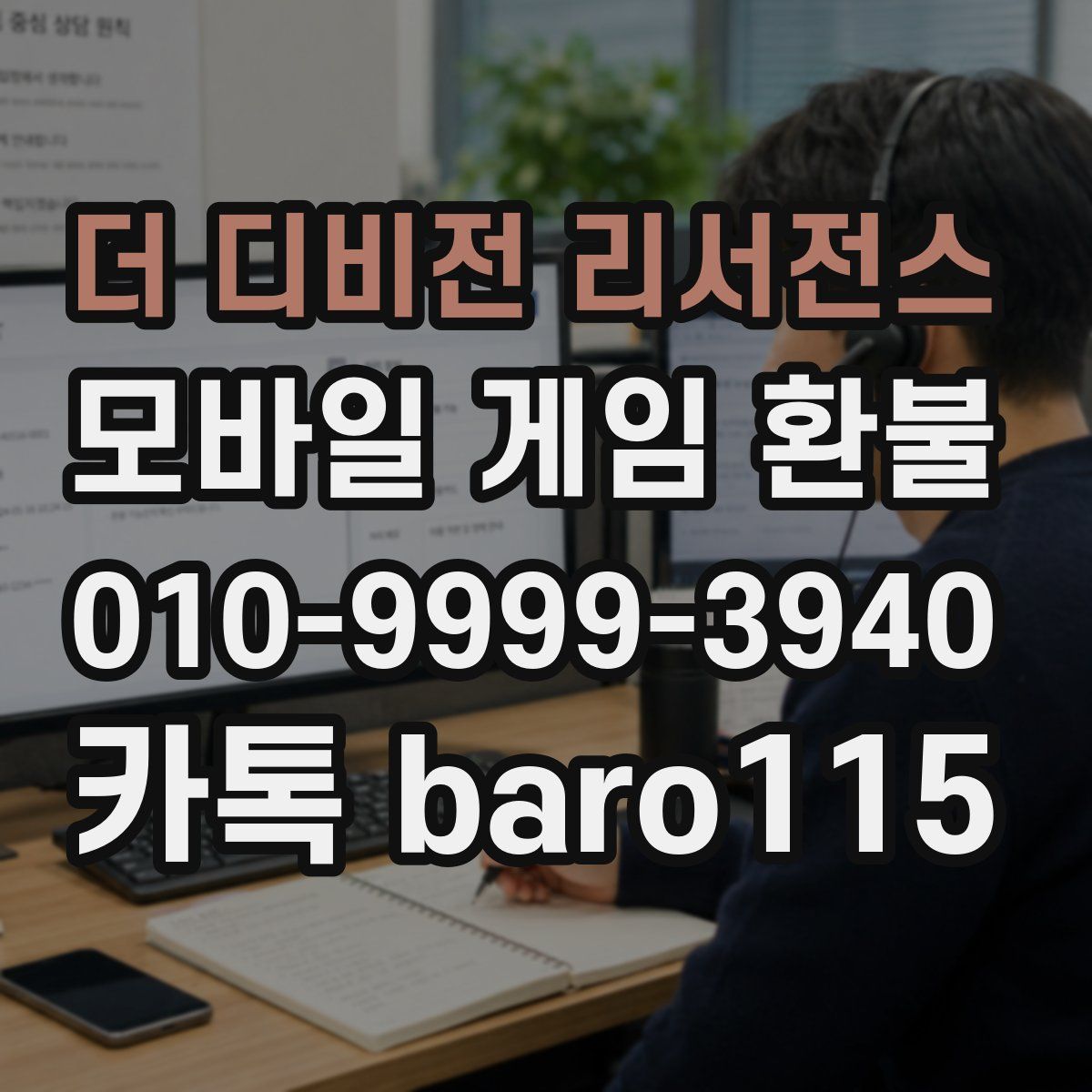 더 디비전 리서전스 환불