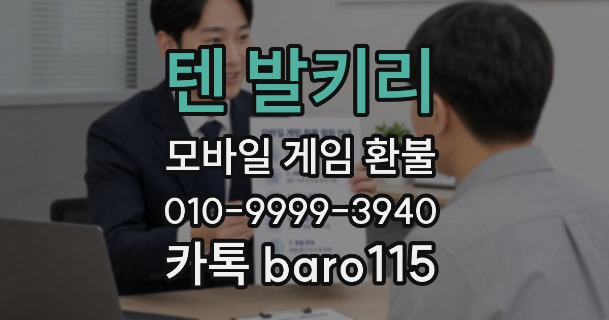텐 발키리 환불