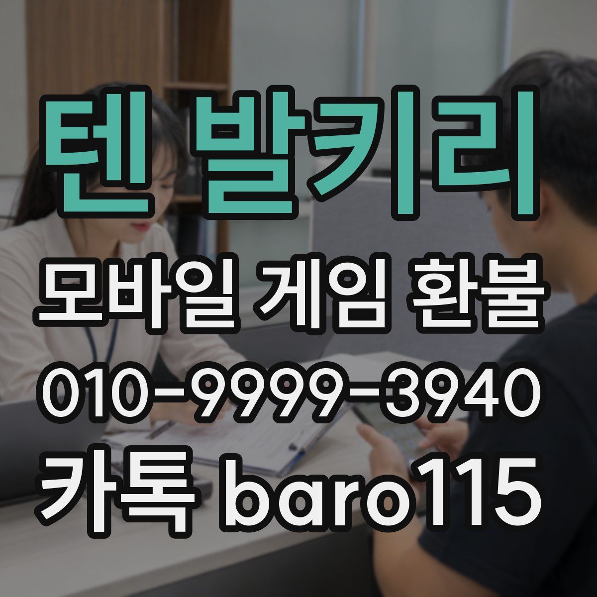 텐 발키리 환불