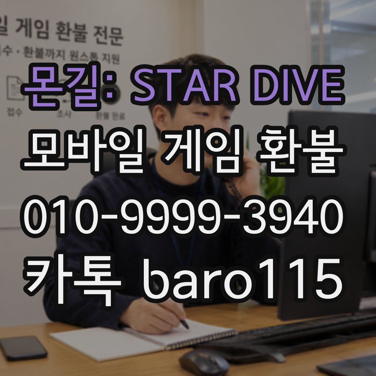 몬길: STAR DIVE 환불