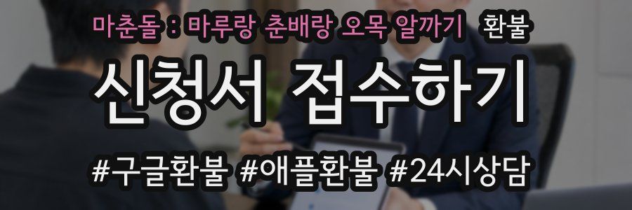 마춘돌 : 마루랑 춘배랑 오목 알까기 환불