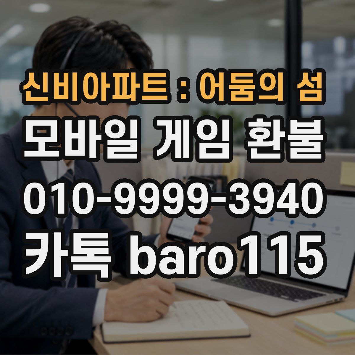 신비아파트 : 어둠의 섬 환불