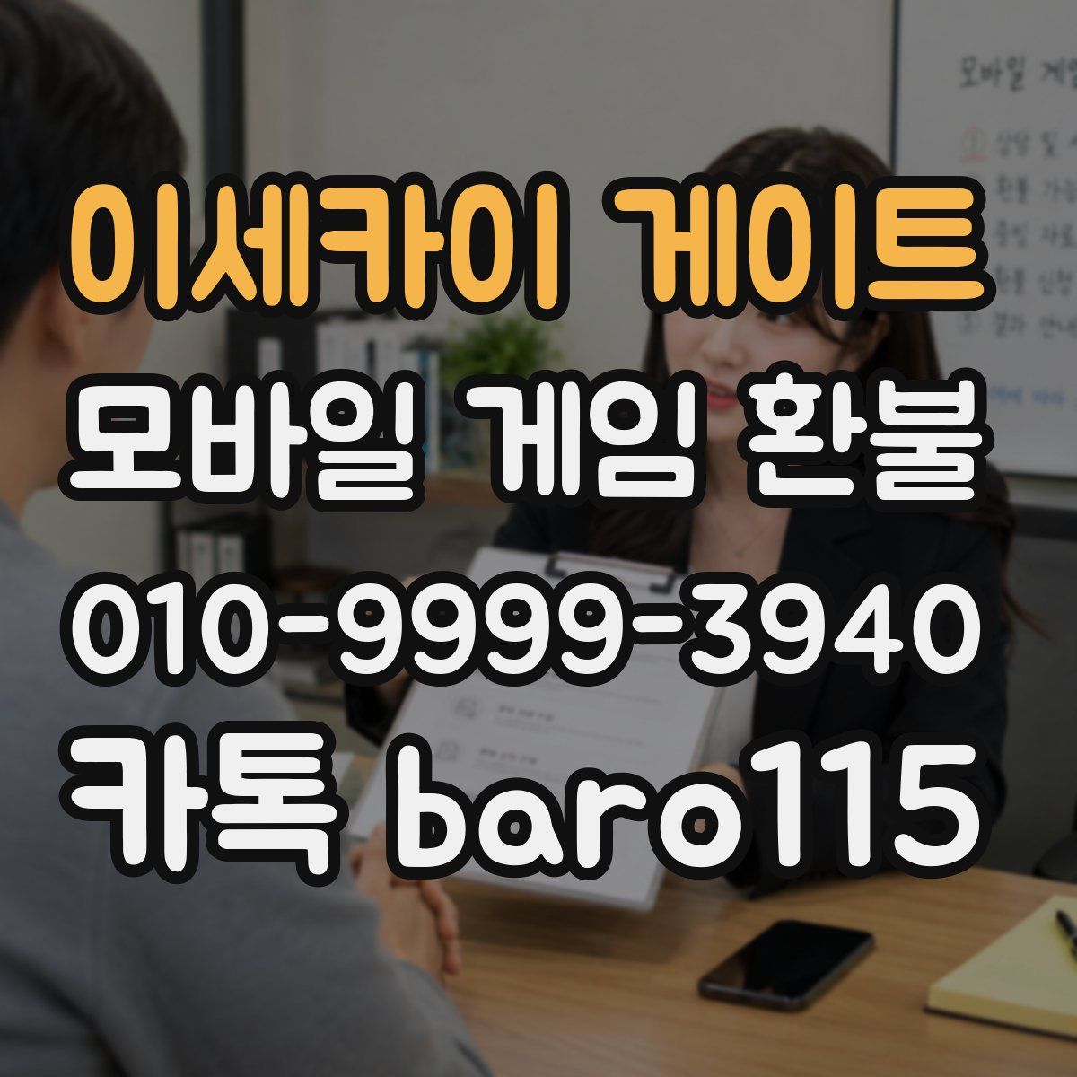 이세카이 게이트 환불