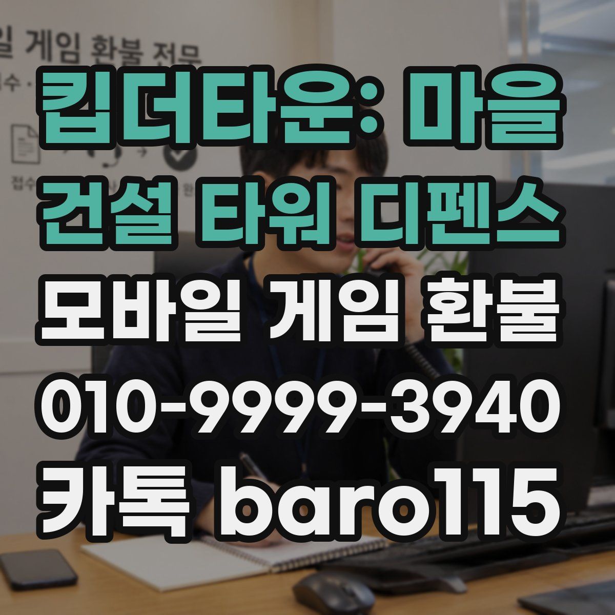 킵더타운: 마을 건설 타워 디펜스 환불