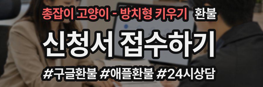 총잡이 고양이 - 방치형 키우기 환불