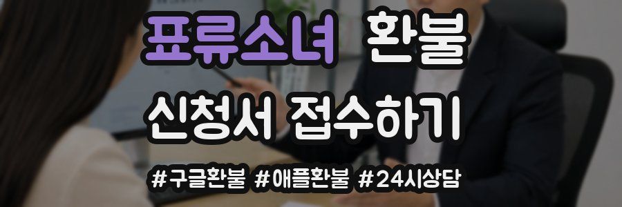 표류소녀 환불