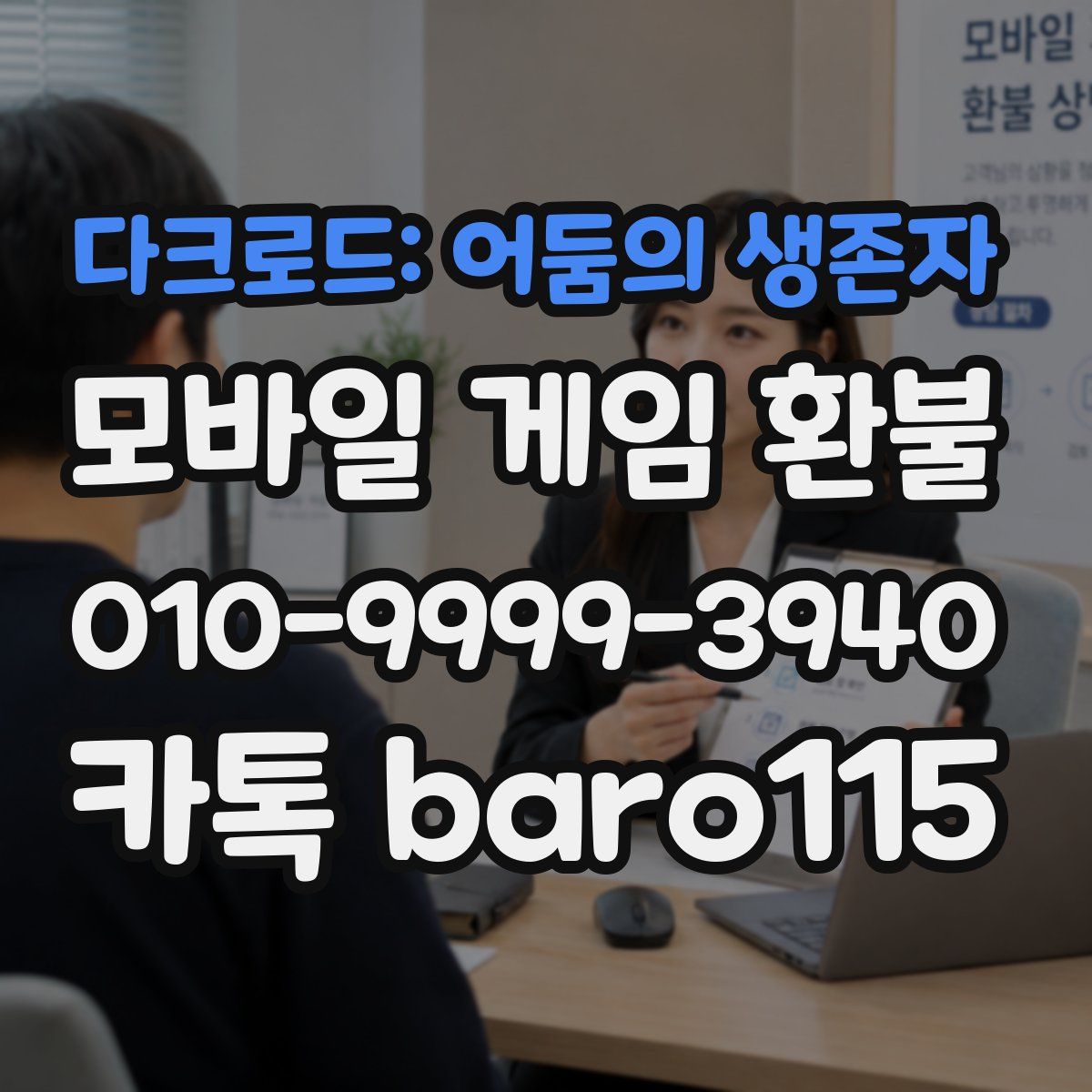 다크로드: 어둠의 생존자 환불