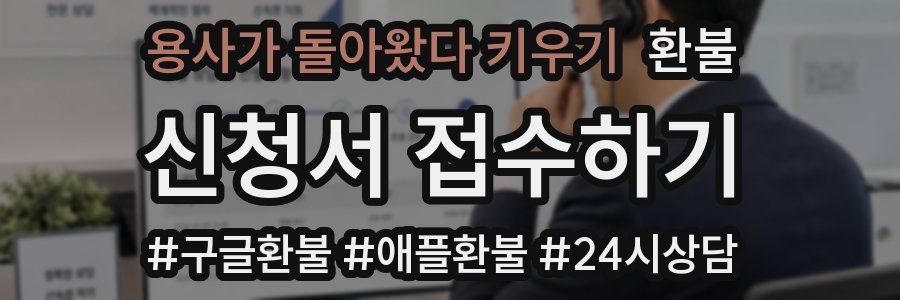 용사가 돌아왔다 키우기 환불
