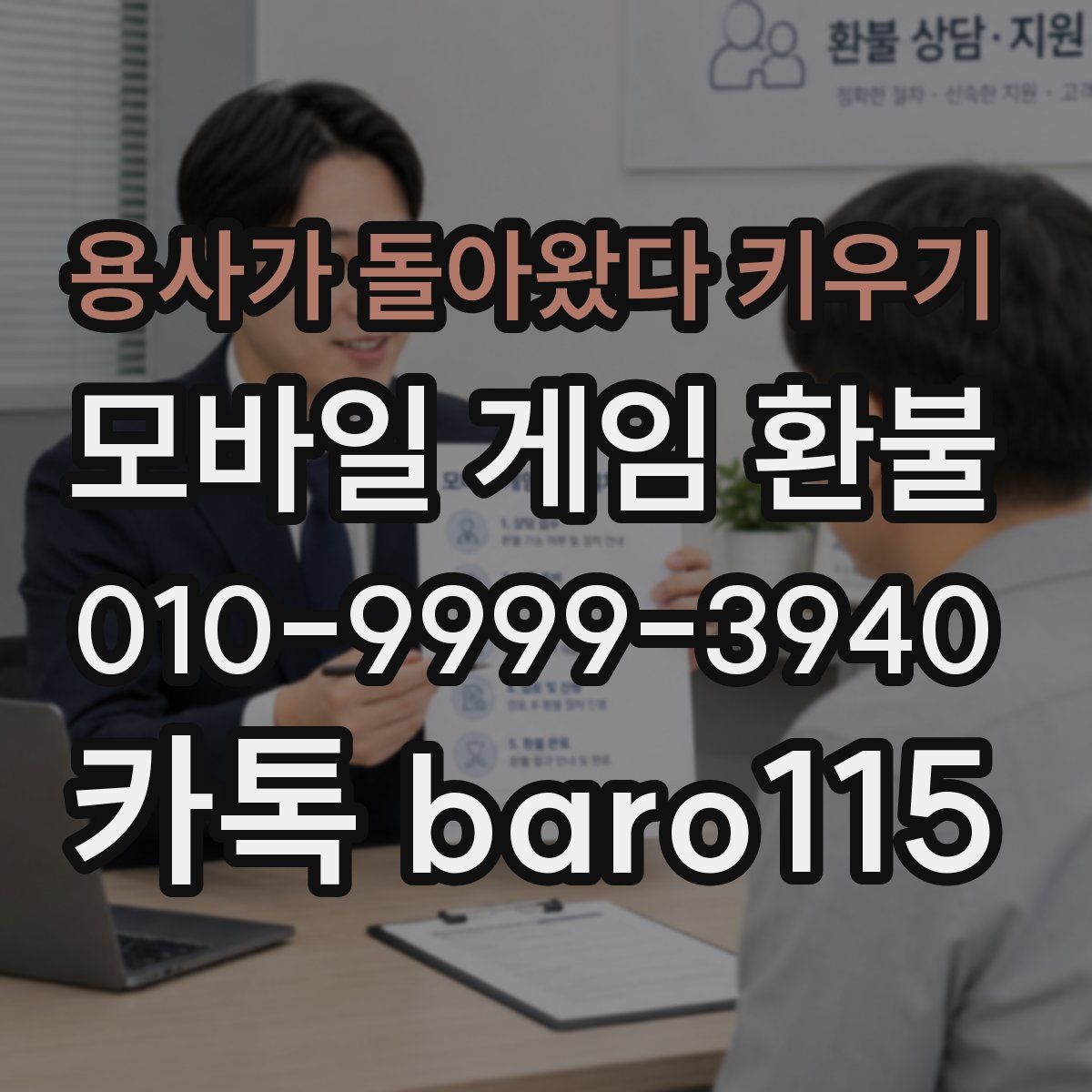 용사가 돌아왔다 키우기 환불