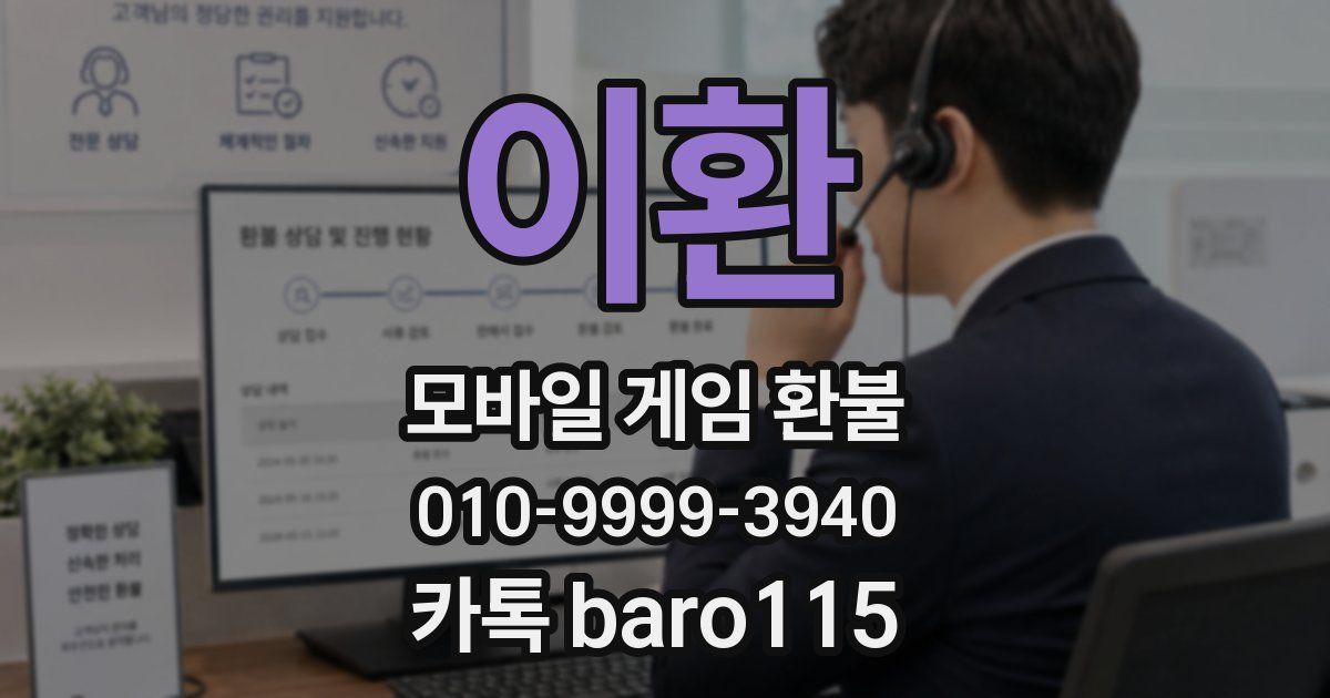 이환 환불