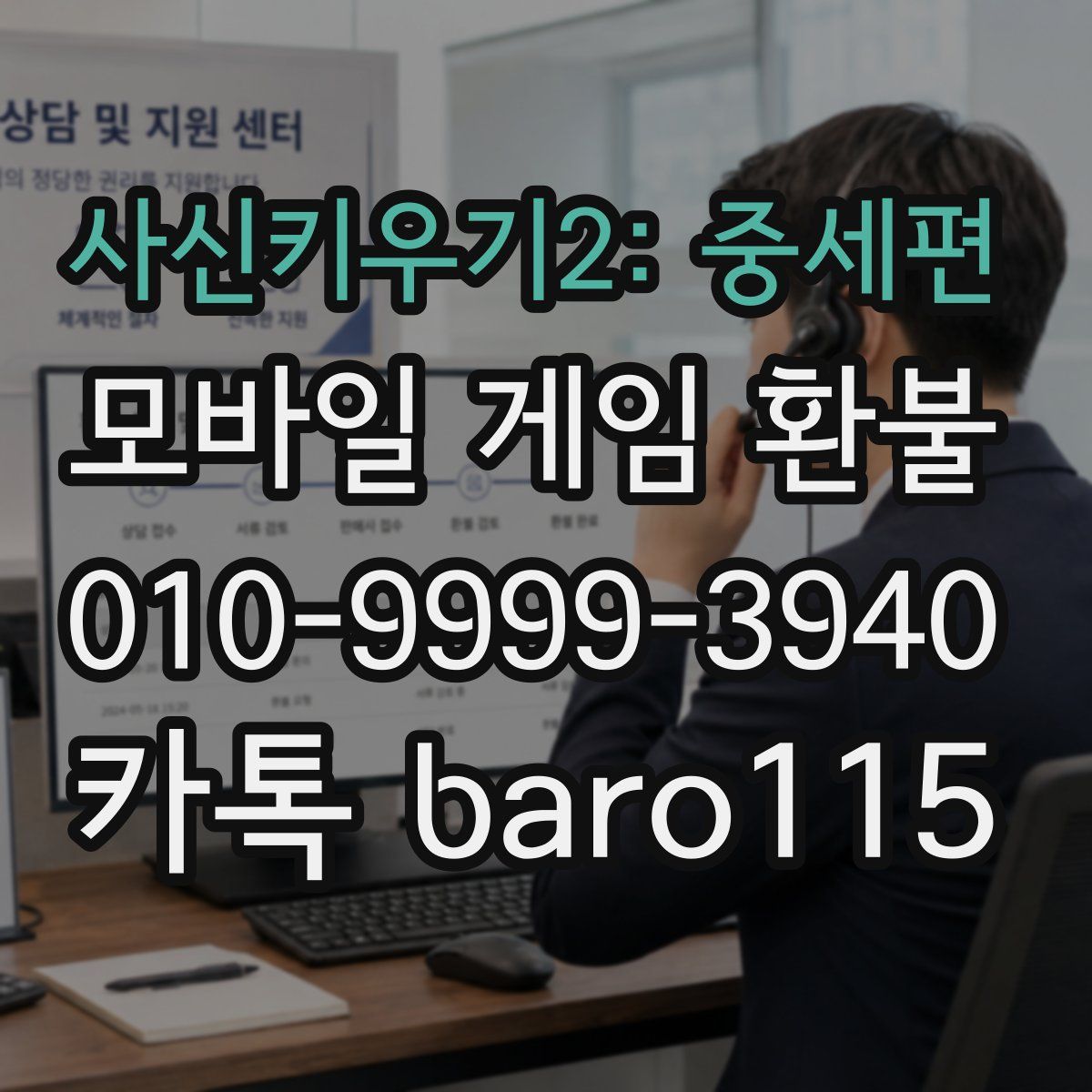 사신키우기2: 중세편 환불