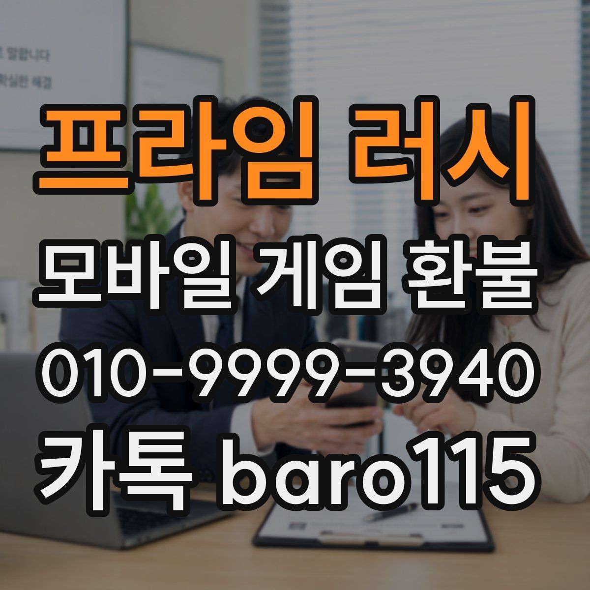 프라임 러시 환불 인앱결제 내역을 먼저 점검하는 이유