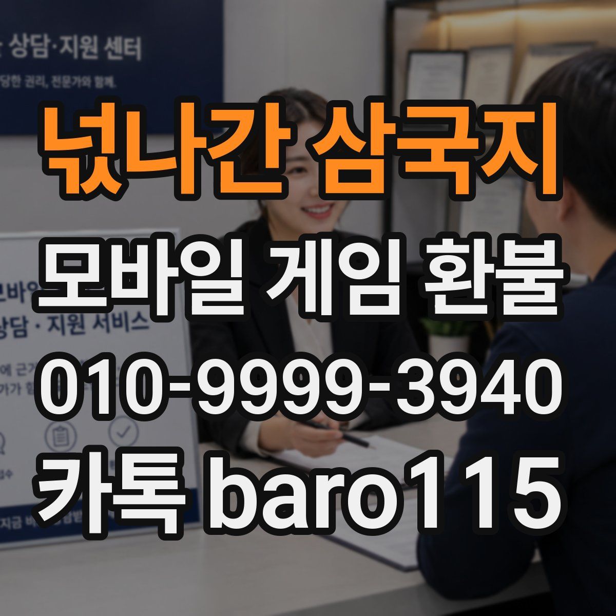 넋나간 삼국지 환불