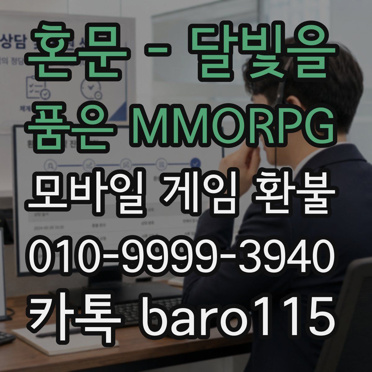 혼문 - 달빛을 품은 MMORPG 환불