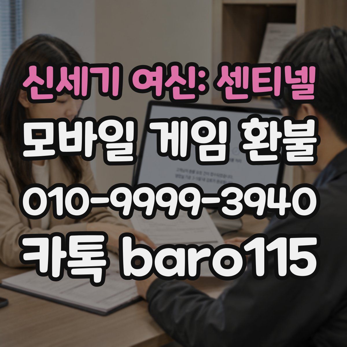 신세기 여신: 센티넬 환불