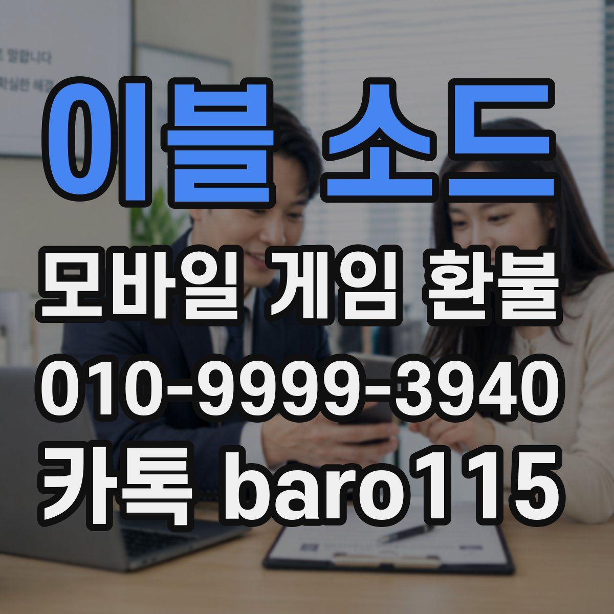 이블 소드 환불