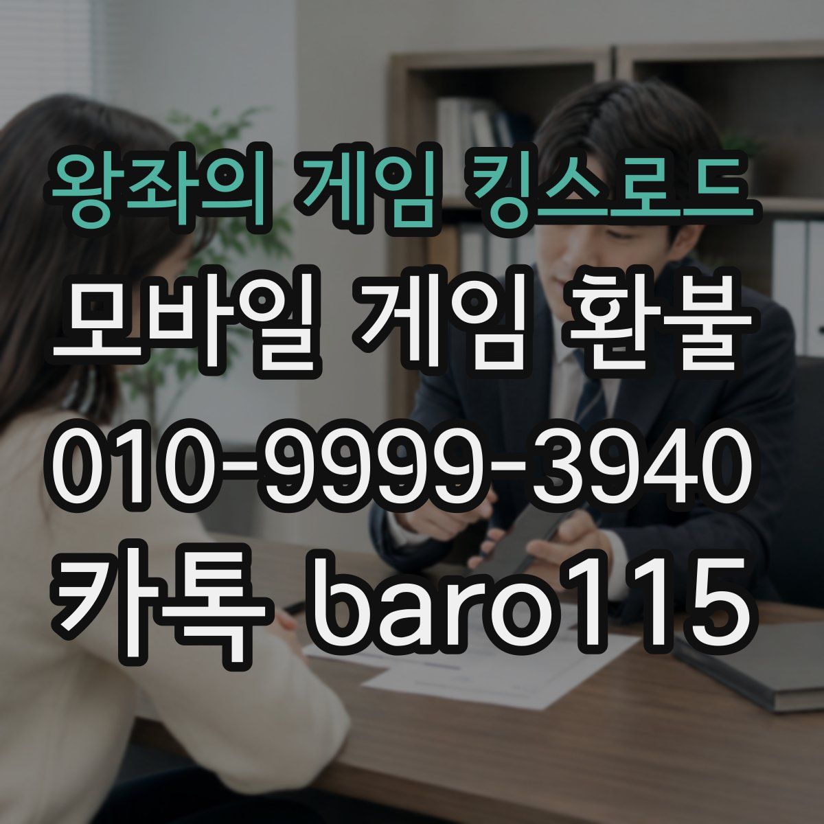 왕좌의 게임 킹스로드 환불