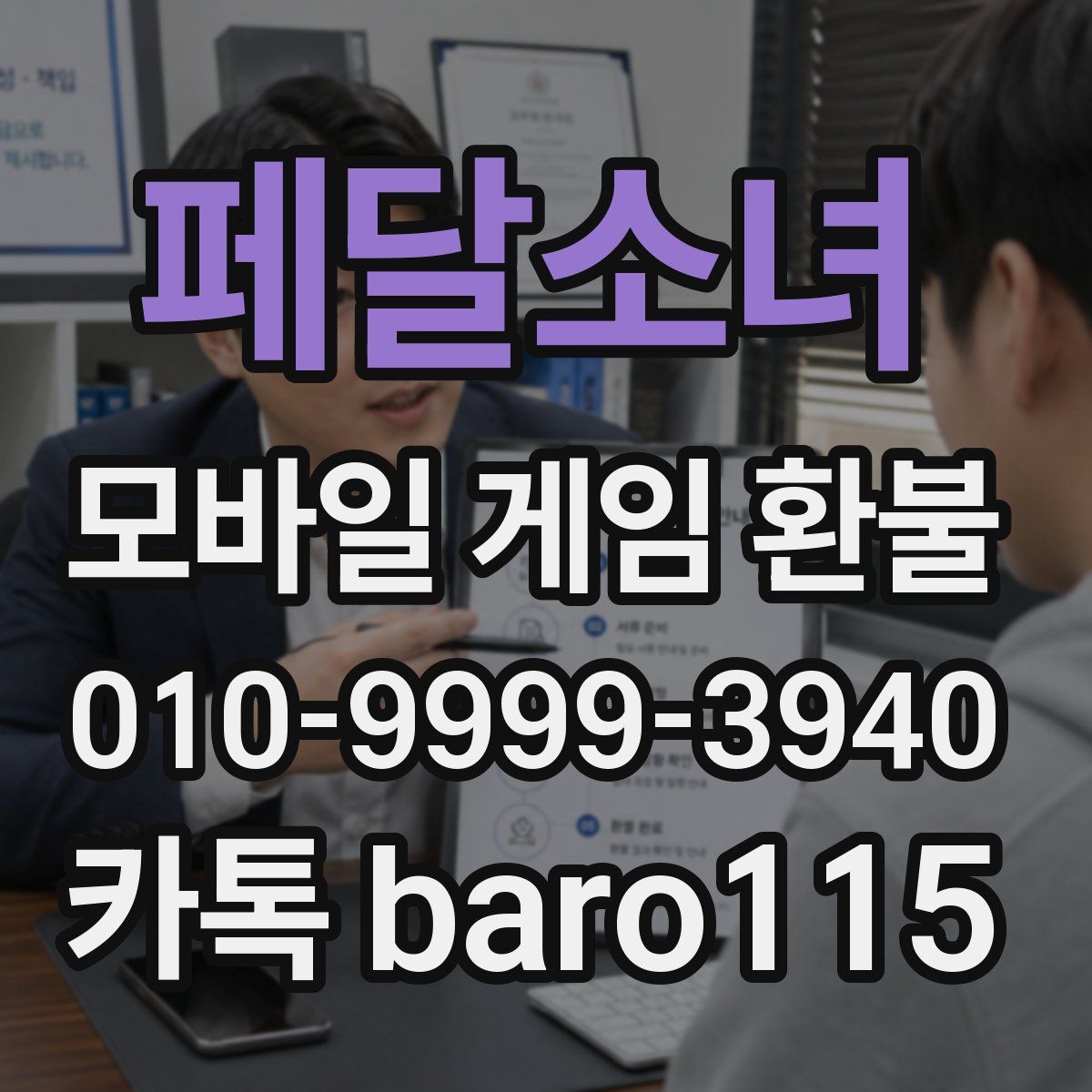 페달소녀 환불