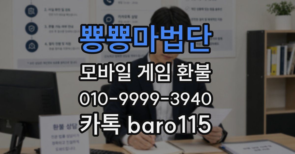 뿅뿅마법단 환불
