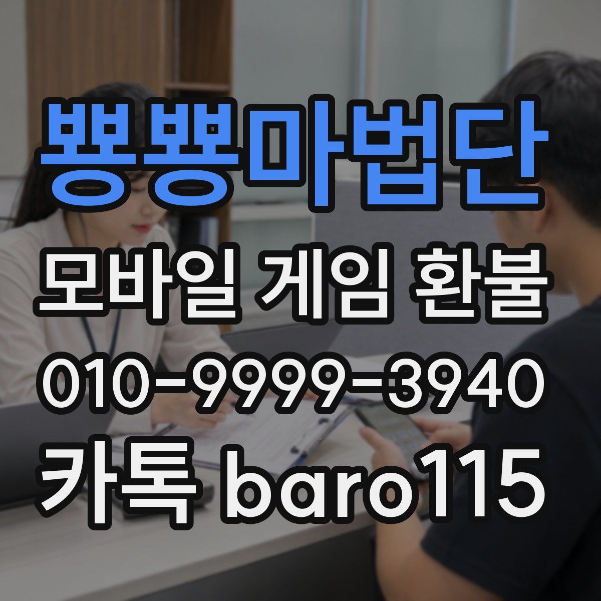 뿅뿅마법단 환불
