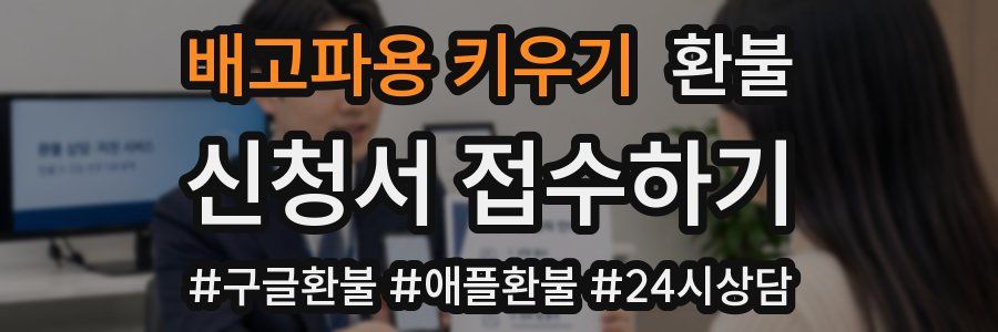 배고파용 키우기 환불