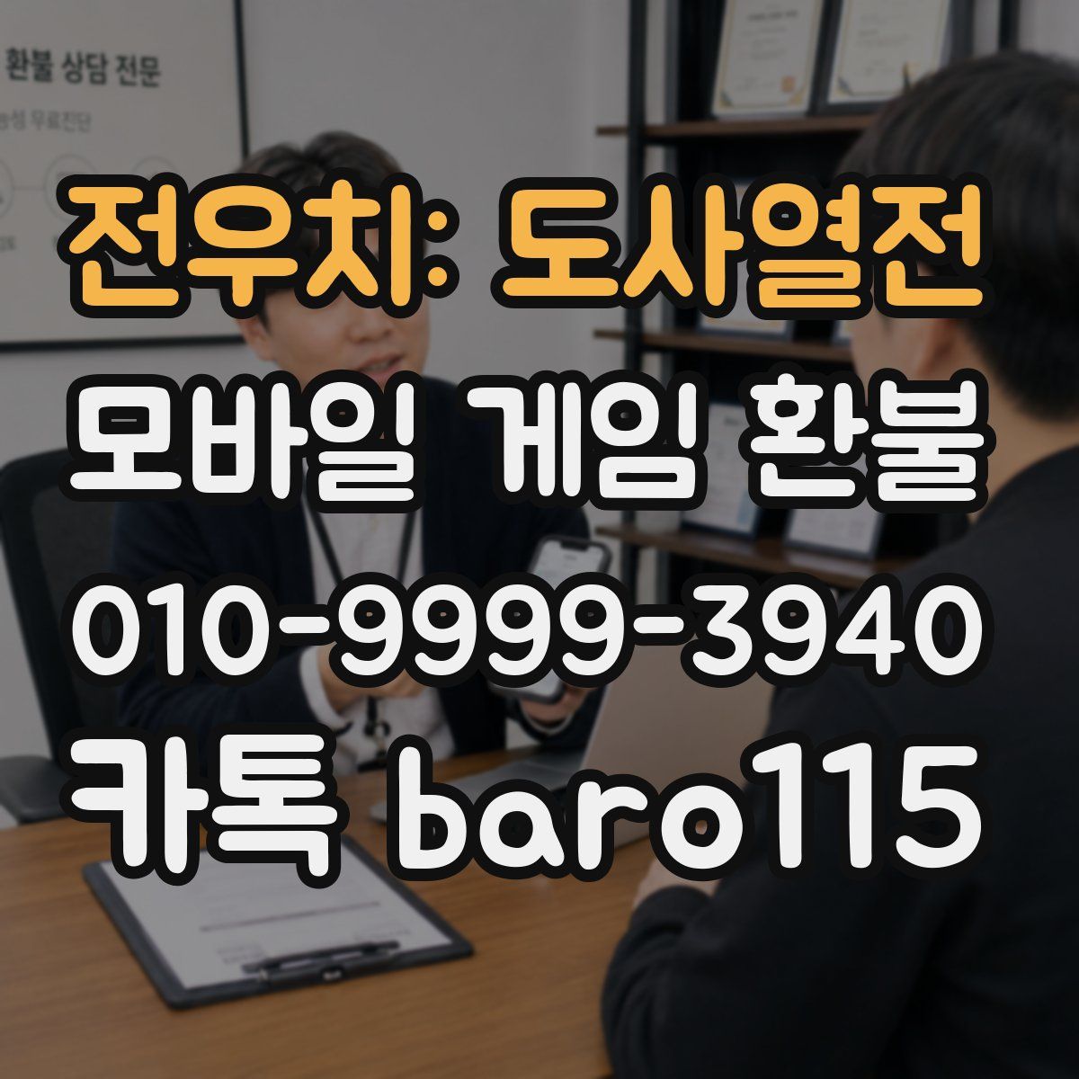전우치: 도사열전 환불