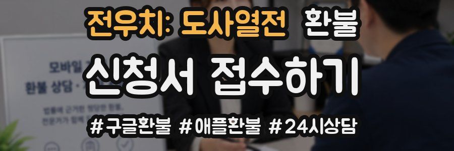 전우치: 도사열전 환불