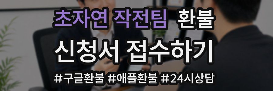 초자연 작전팀 환불
