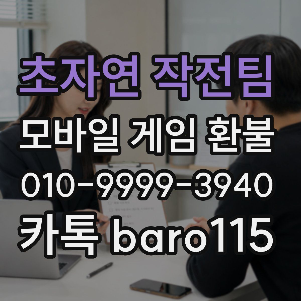 초자연 작전팀 환불