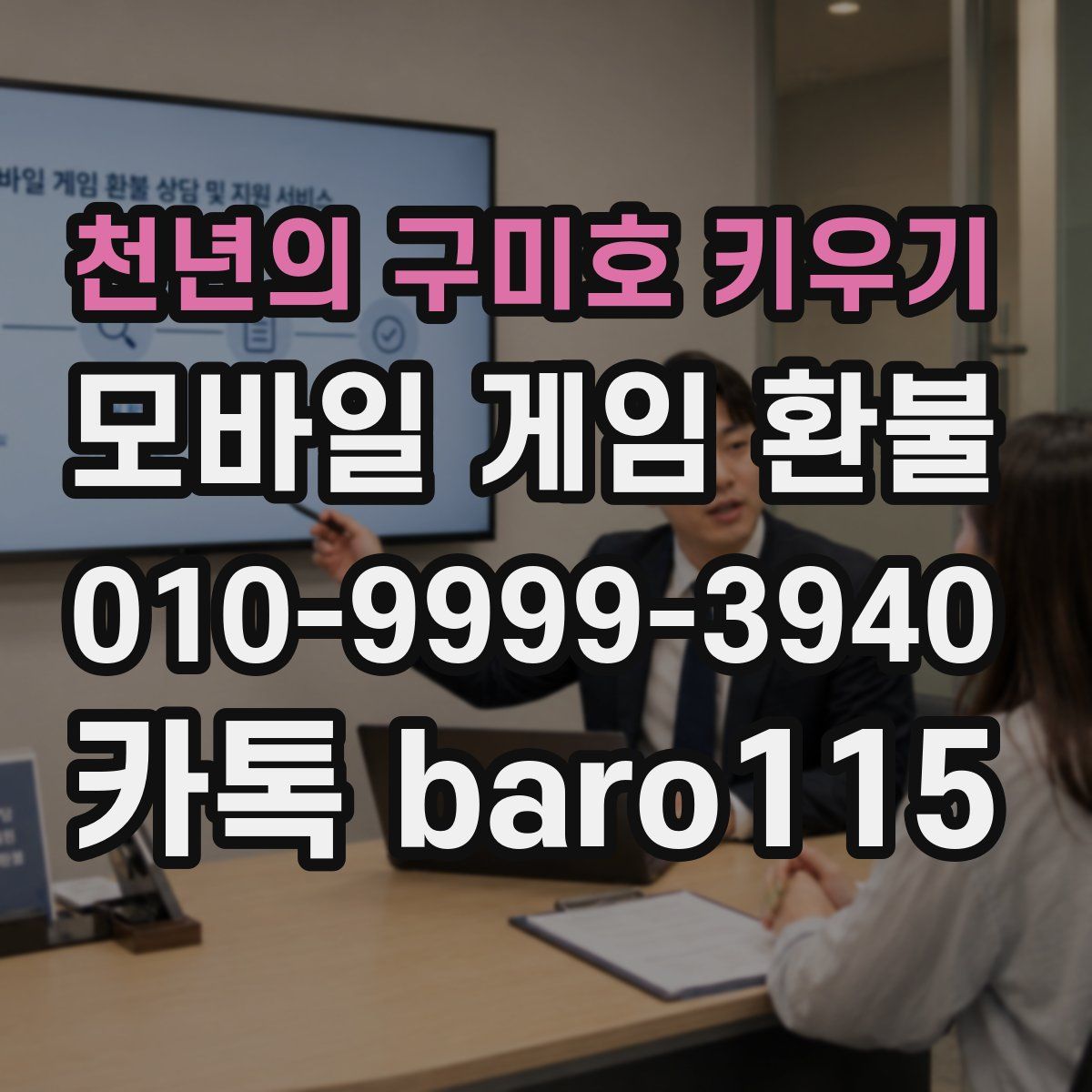 천년의 구미호 키우기 환불