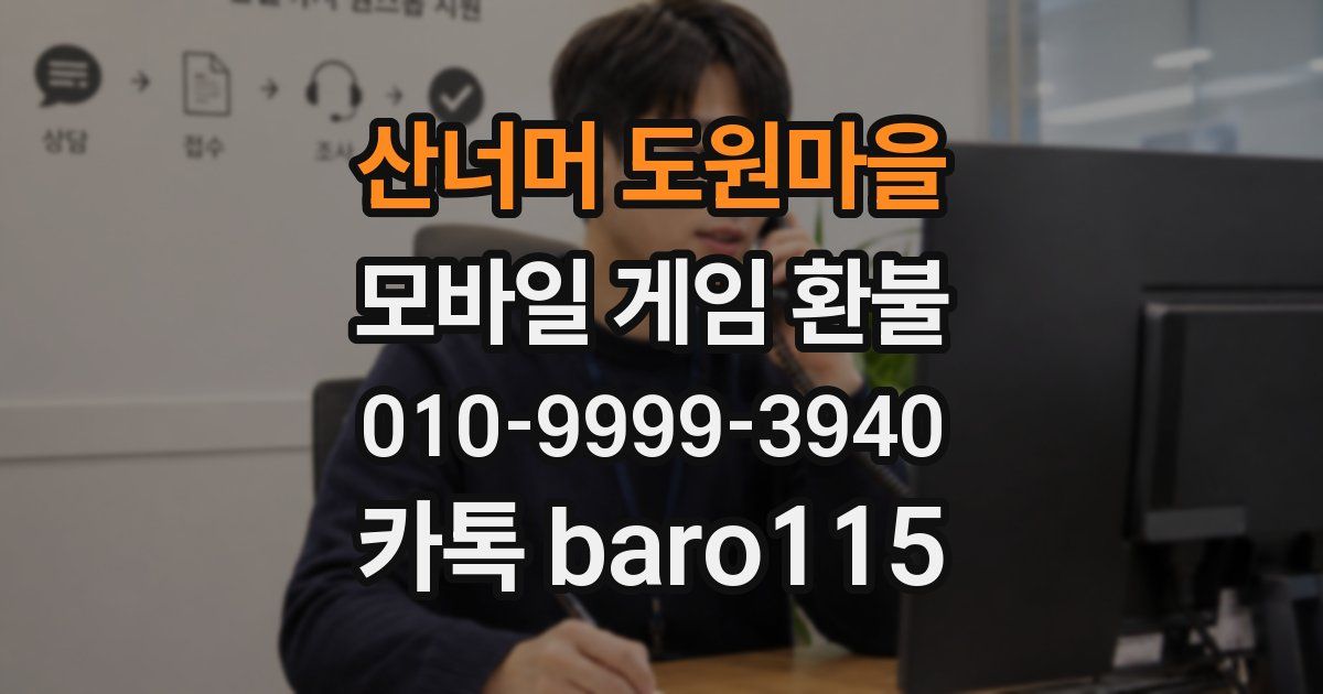 산너머 도원마을 환불