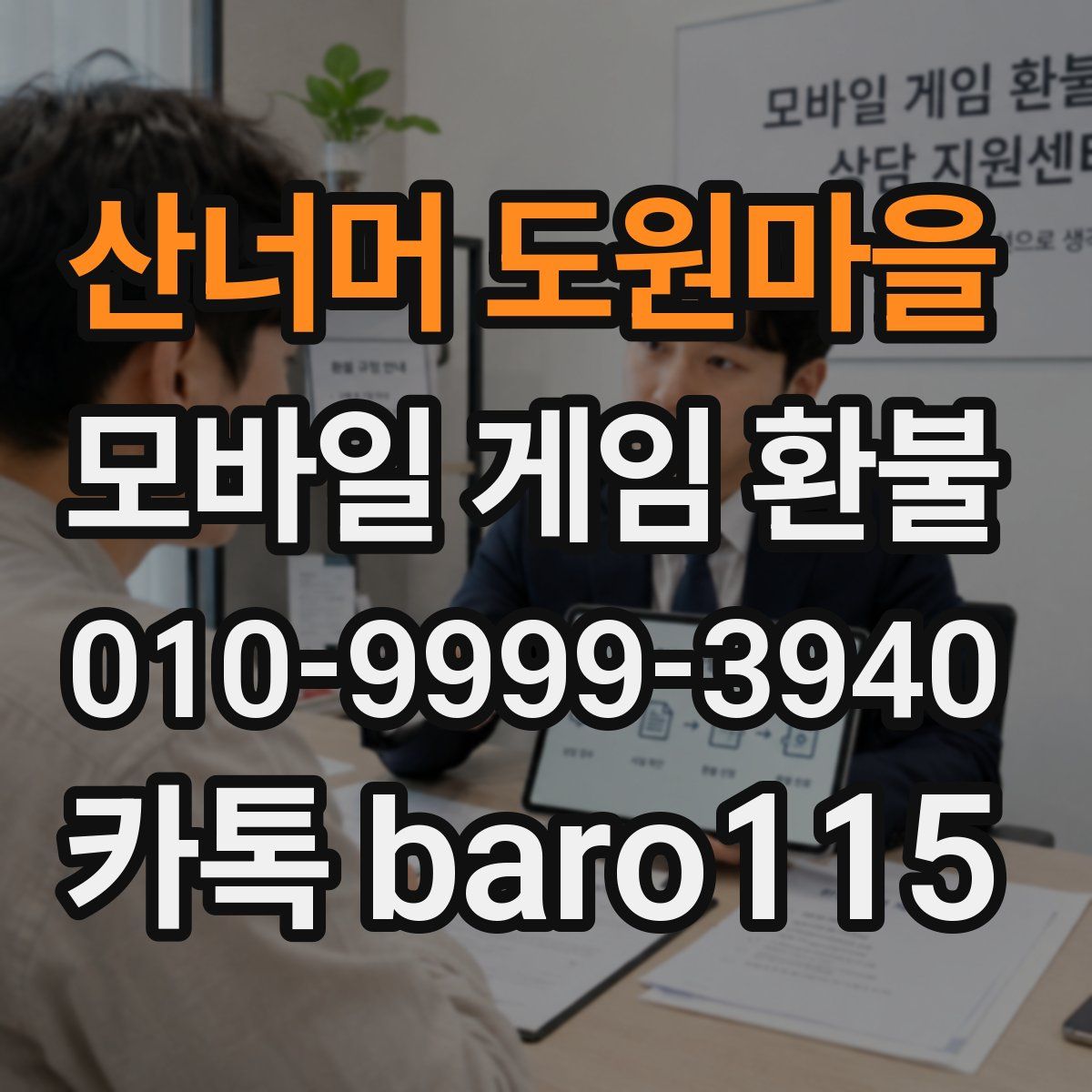 산너머 도원마을 환불