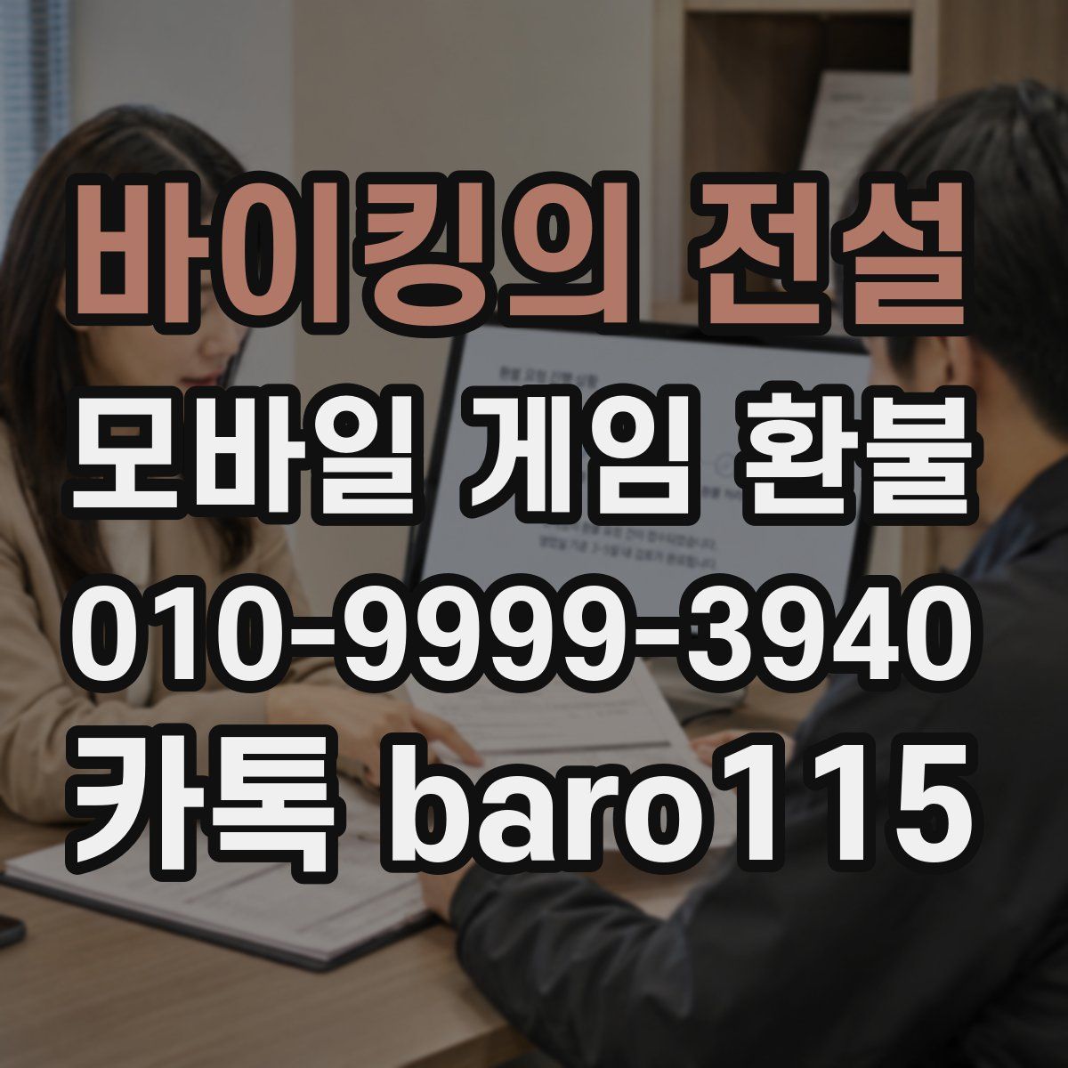 바이킹의 전설 환불