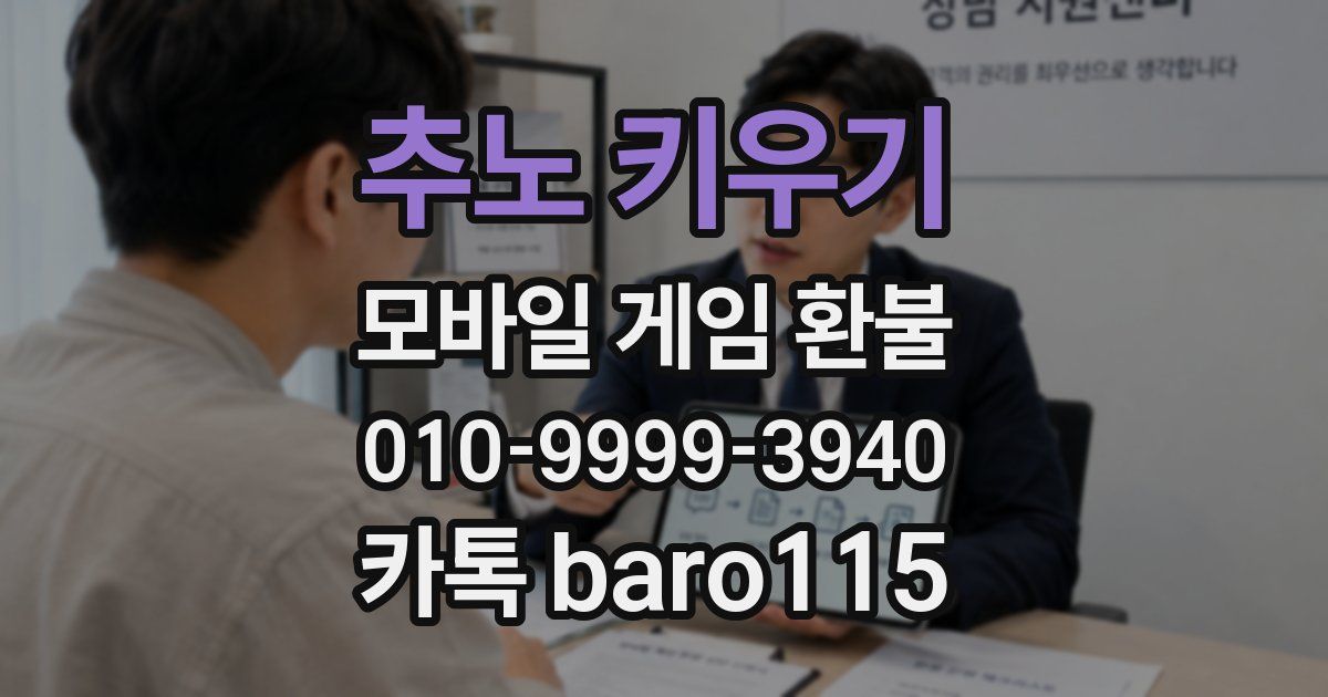 추노 키우기 환불