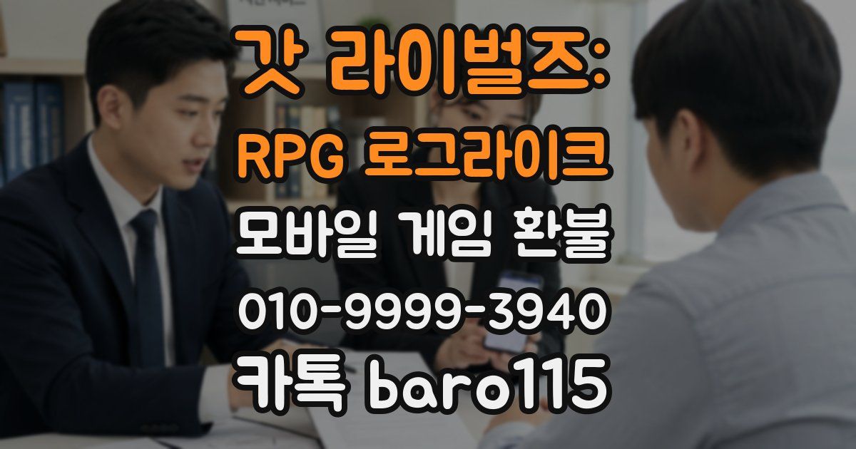 갓 라이벌즈: RPG 로그라이크 환불