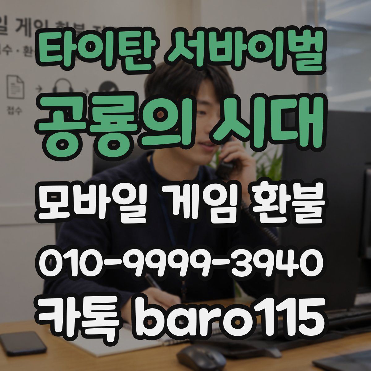 타이탄 서바이벌: 공룡의 시대 환불