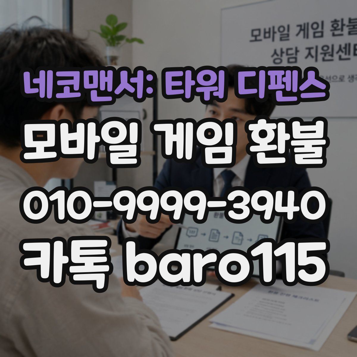 네코맨서: 타워 디펜스 환불