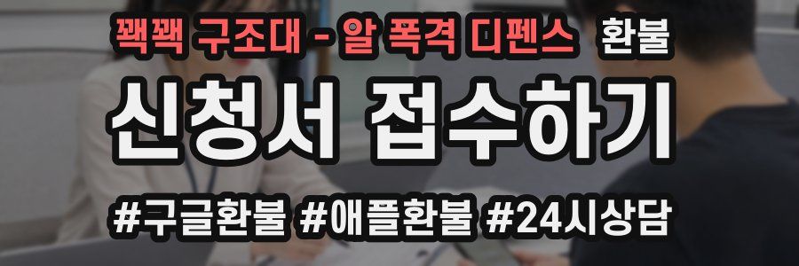 꽥꽥 구조대 - 알 폭격 디펜스 환불